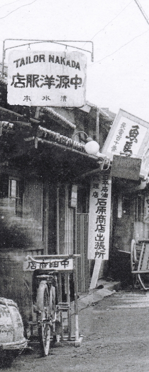 創業当時の中源洋服店の画像