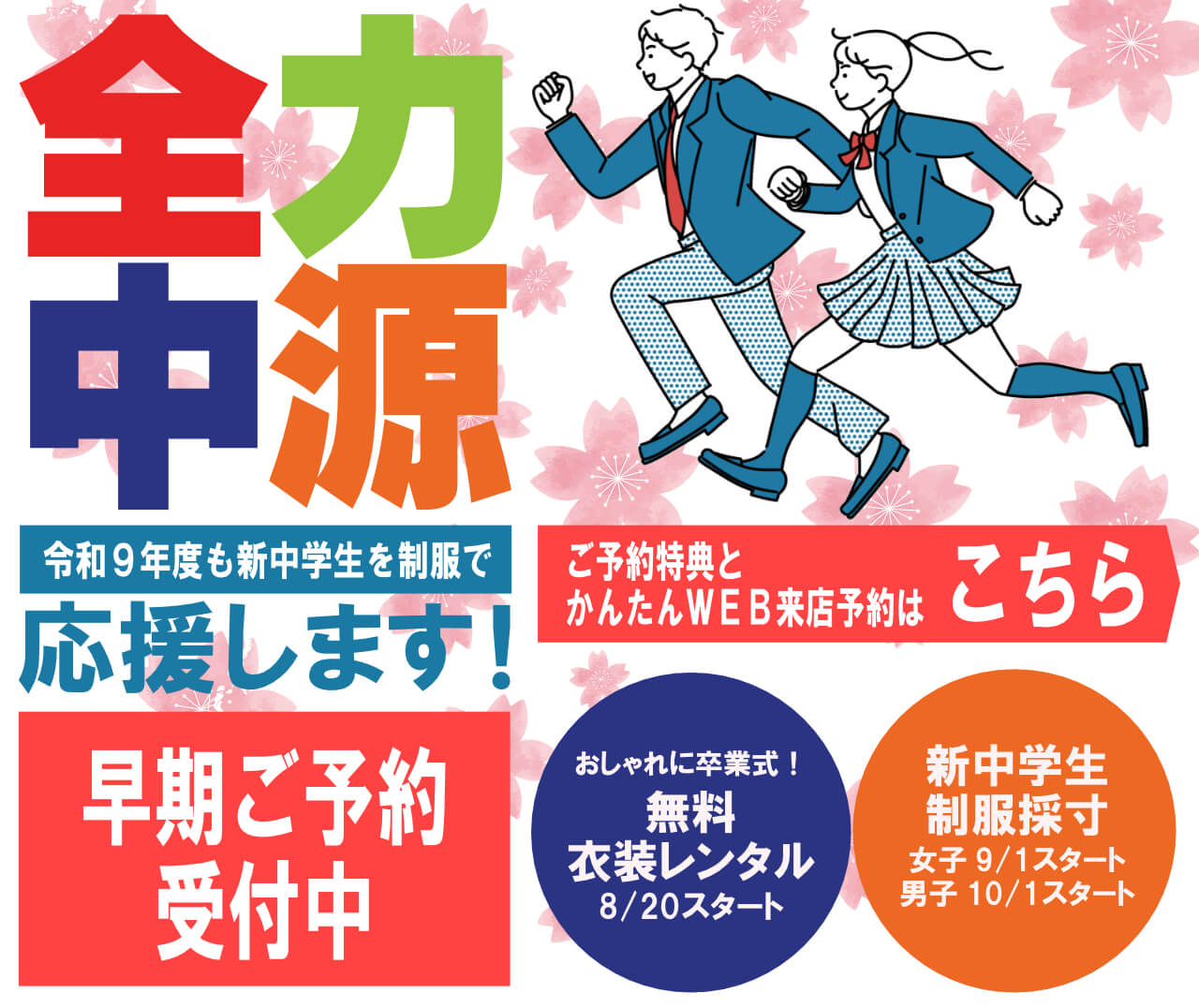 令和9年度新中学生早期予約案内画像